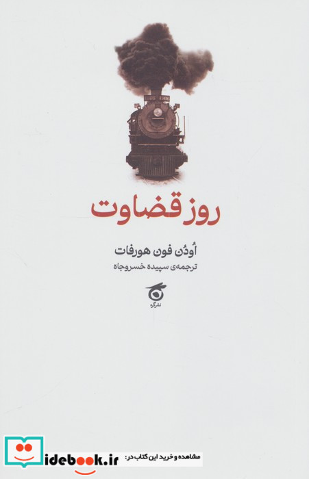 روز قضاوت شمیز،رقعی،گره