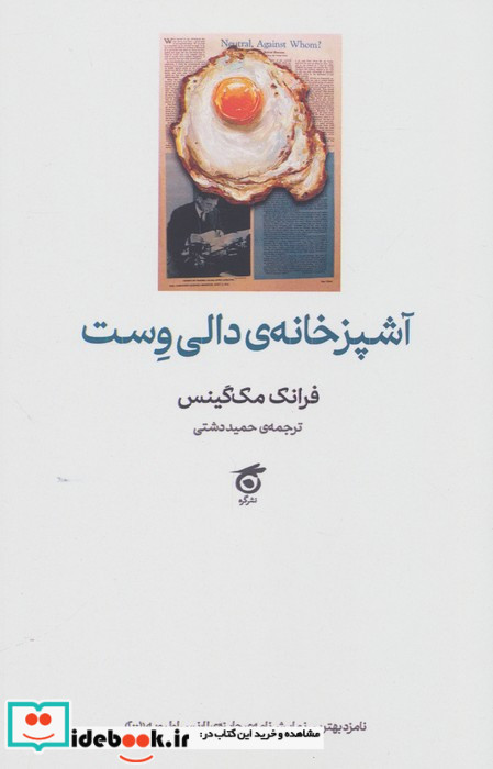 آشپزخانه دالی وست