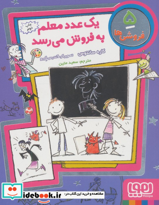 یک عدد معلم به فروش می رسد