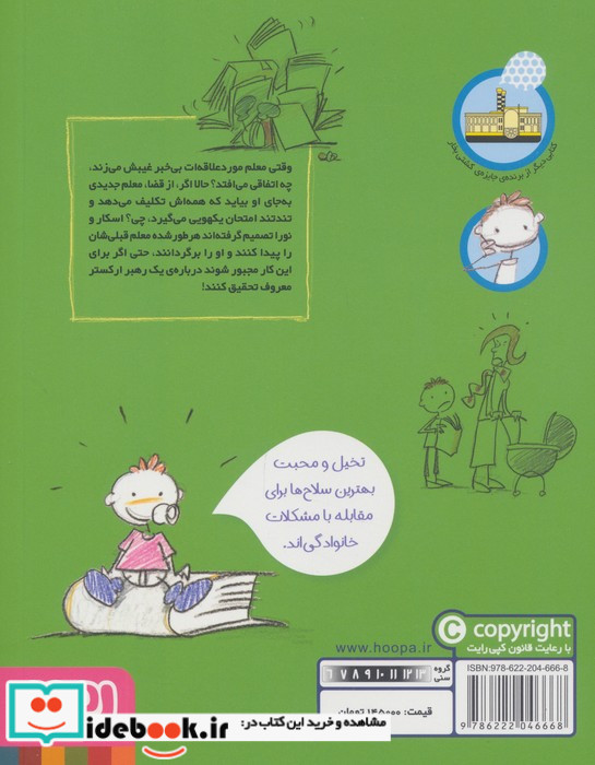 یک عدد معلم به فروش می رسد