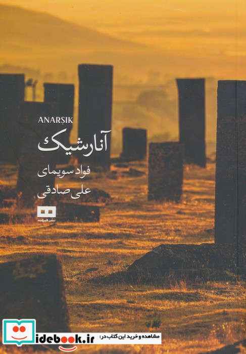 آنارشیک