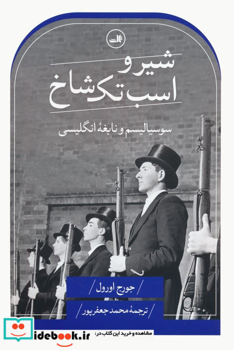 شیر و اسب تک شاخ
