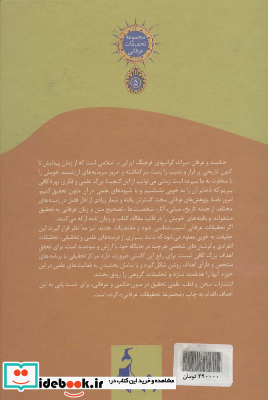 تفسیر عرفانی قرآن منسوب به امام جعفر صادق