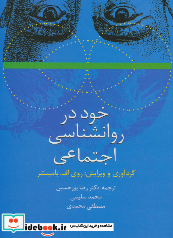 خود در روانشناسی اجتماعی