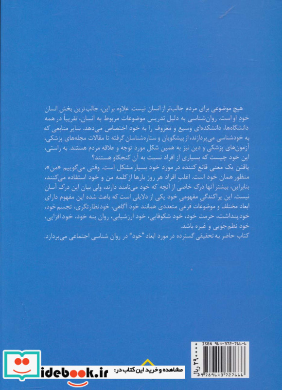 خود در روانشناسی اجتماعی