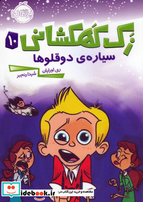 زک کهکشانی ده