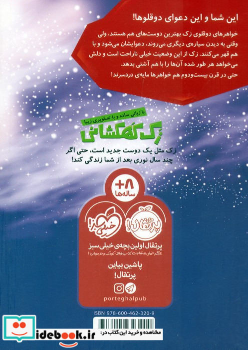 زک کهکشانی ده
