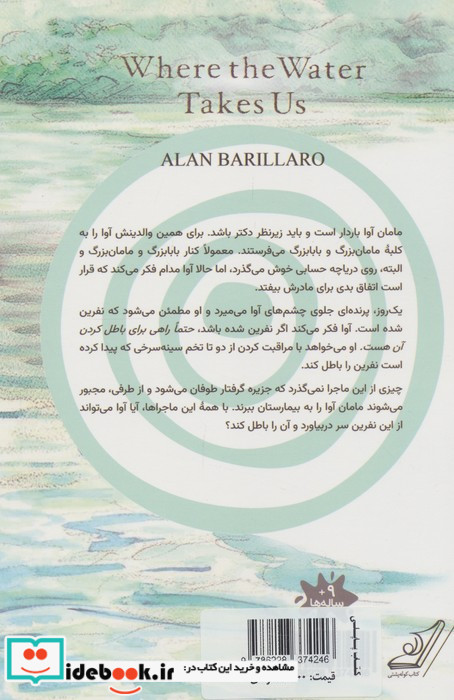 جایی که آب ما را می برد