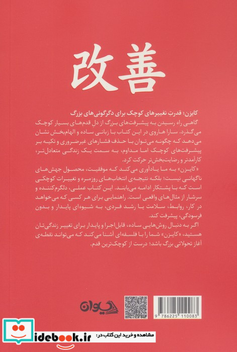 کایزن نشر سیوان