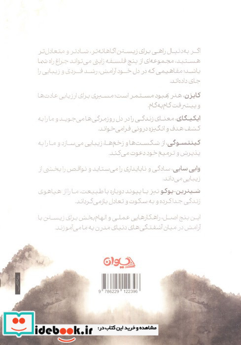 فلسفه ژاپنی