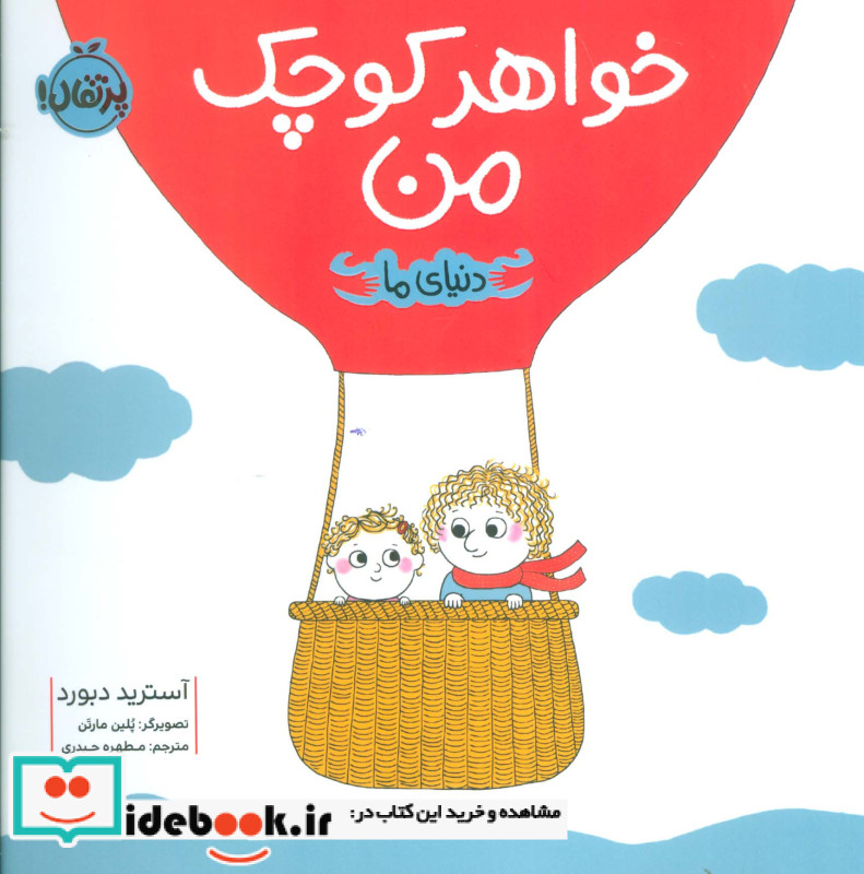 خواهر کوچک من
