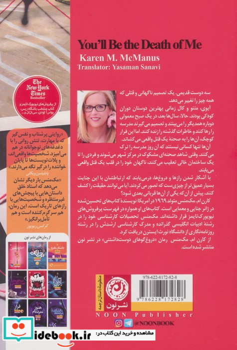 تو مرا خواهی کشت