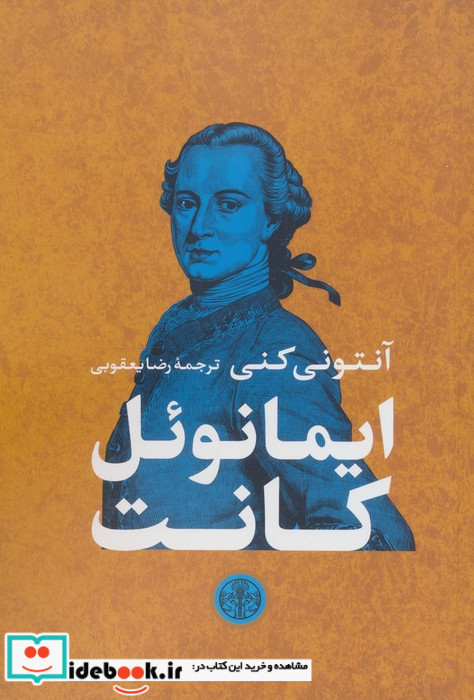 ایمانوئل کانت نشر کتاب پارسه