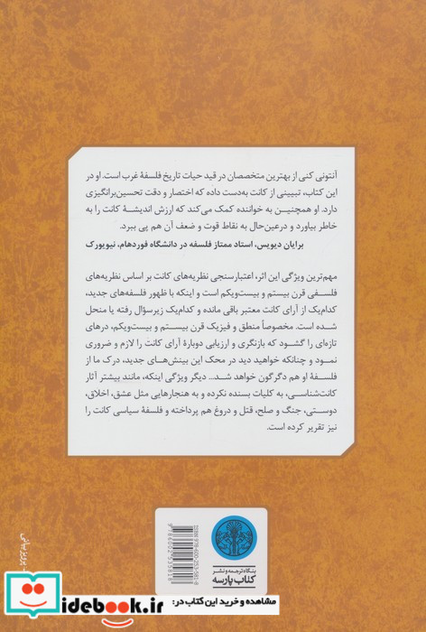 ایمانوئل کانت نشر کتاب پارسه