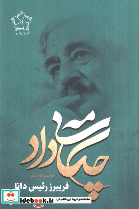 چکامه ی داد