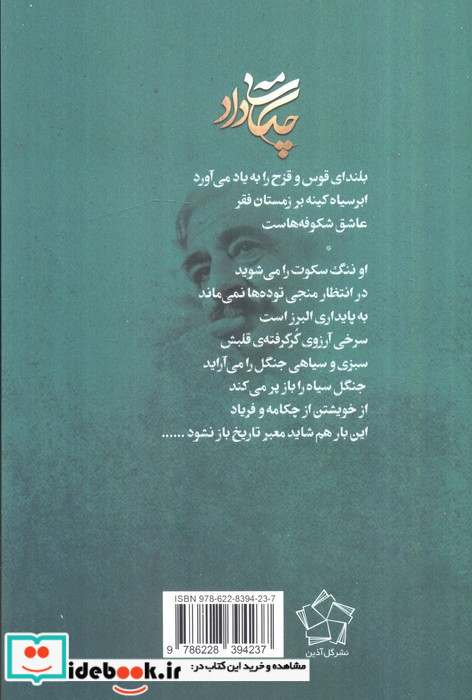 چکامه ی داد