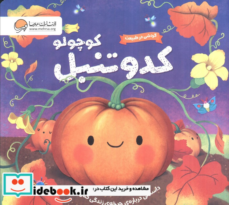 گردشی در طبیعت