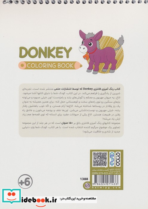 کتاب رنگ آمیزی فانتزی طرح DONKEY کد 1388