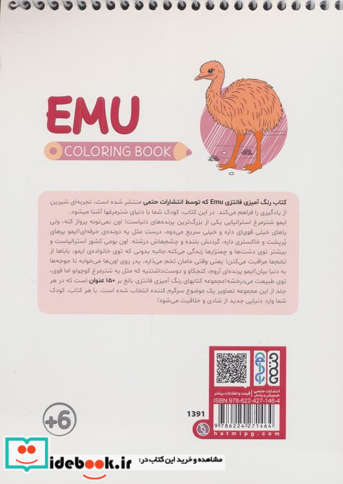 کتاب رنگ آمیزی فانتزی طرح EMU کد 1391