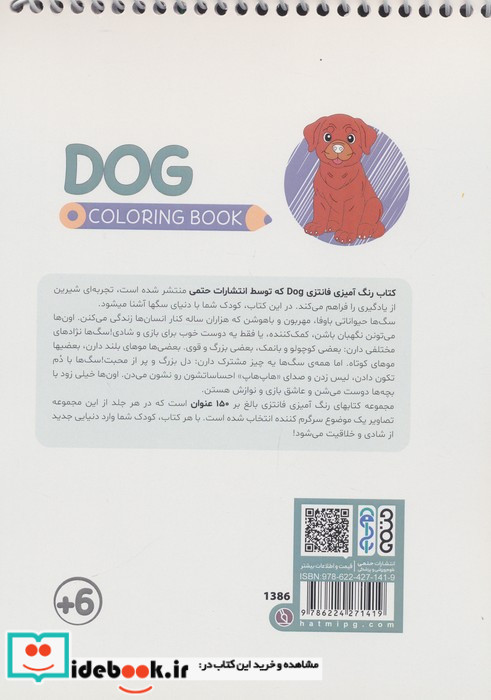کتاب رنگ آمیزی فانتزی طرح DOG کد 1386