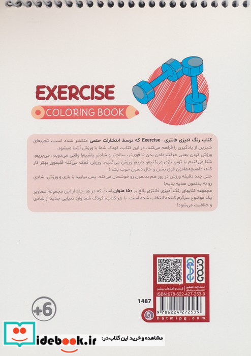 کتاب رنگ آمیزی فانتزی طرح EXERCISE کد 1487