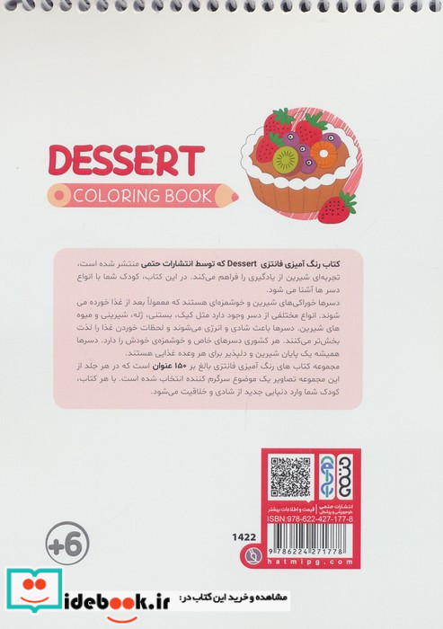 کتاب رنگ آمیزی فانتزی طرح DESSERT کد 1422 سیمی شمیز رقعی حتمی