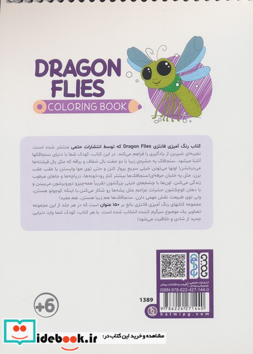 کتاب رنگ آمیزی فانتزی طرح DRAGONFLIES کد 1389 