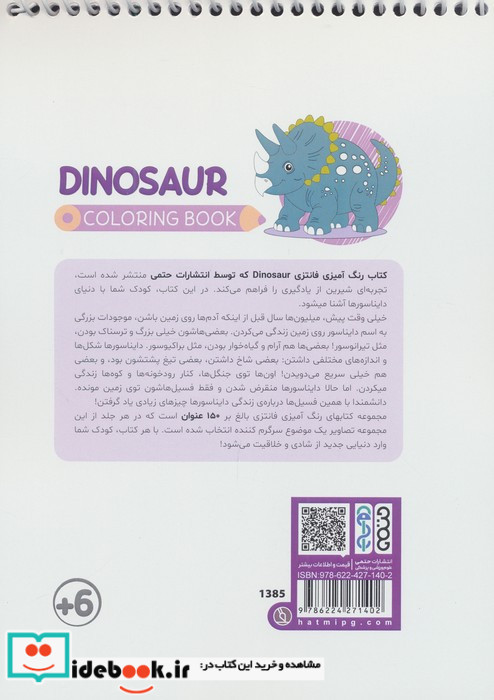 کتاب رنگ آمیزی فانتزی طرح DINOSAUR کد 1385