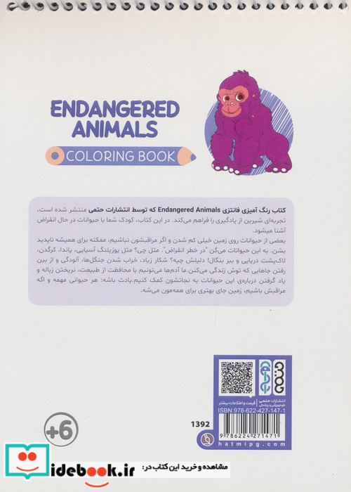 کتاب رنگ آمیزی فانتزی طرح ENDANGERED ANIMALS کد 1392 سیمی شمیز رقعی حتمی