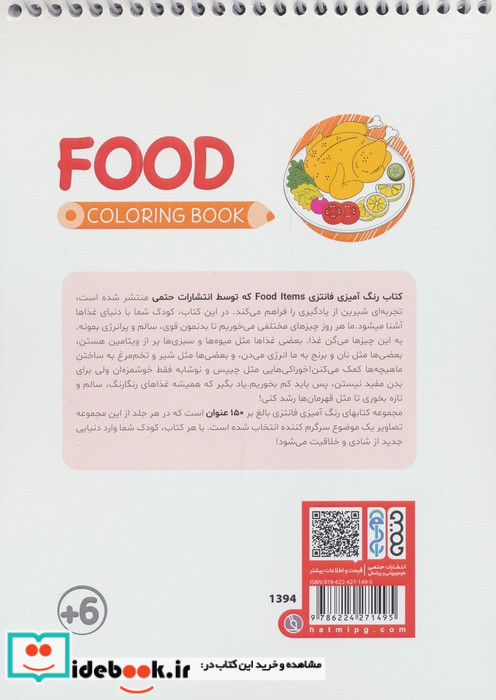 کتاب رنگ آمیزی فانتزی طرح FOOD کد 1394