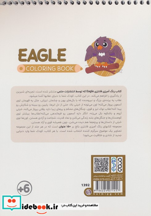 کتاب رنگ آمیزی فانتزی طرح EAGLE کد 1390
