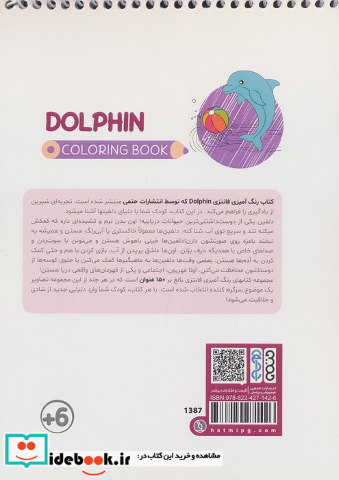 کتاب رنگ آمیزی فانتزی طرح DOLPHIN کد 1387