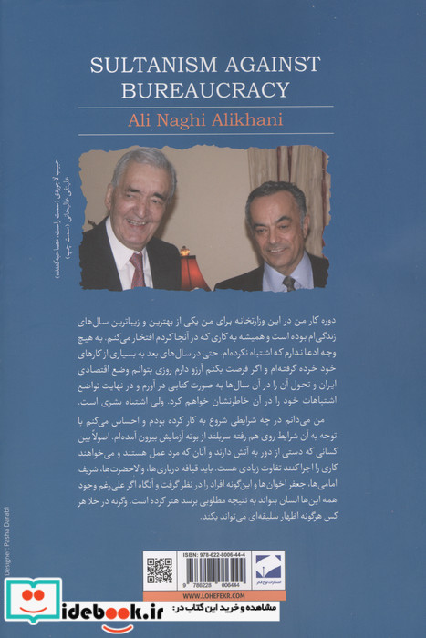سلطانیزم علیه بوروکراسی لوح فکر