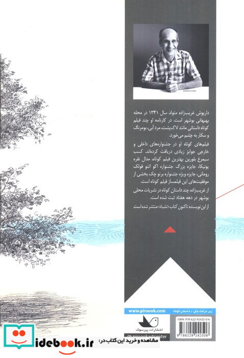 زیر درخت بابل