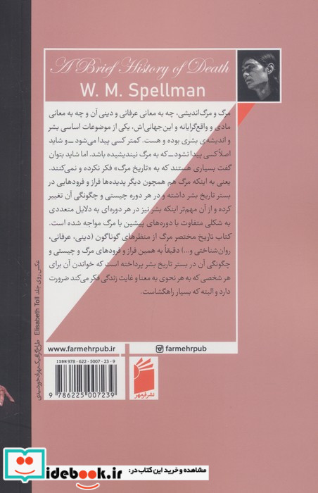 تاریخ مختصر مرگ نشر فرمهر