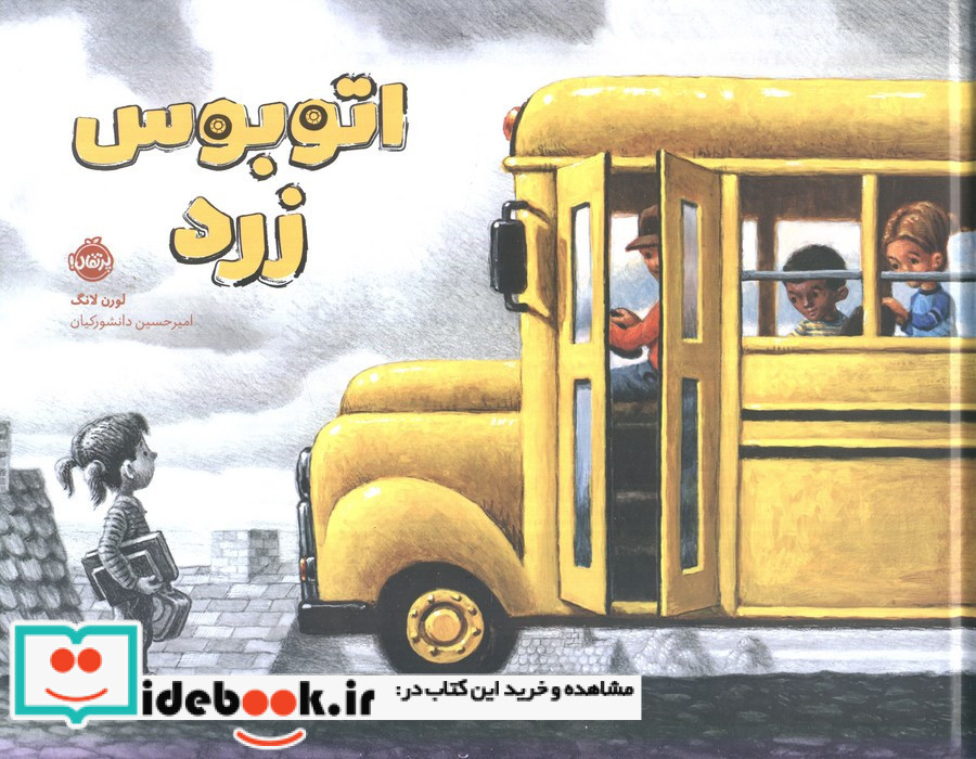 اتوبوس زرد