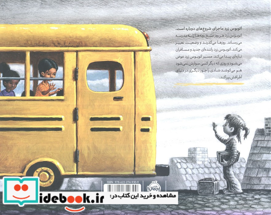 اتوبوس زرد