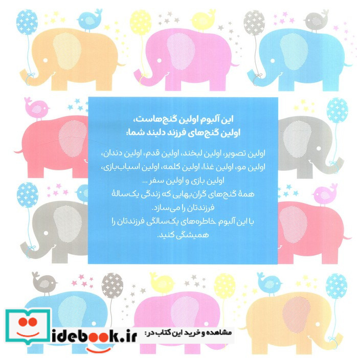 من چه جوری یک ساله شدم