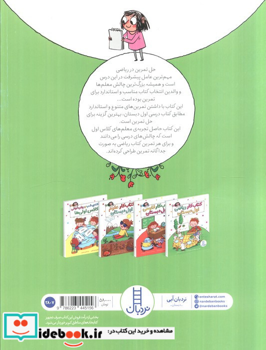 کتاب کار ریاضی اول دبستان نشر نردبان