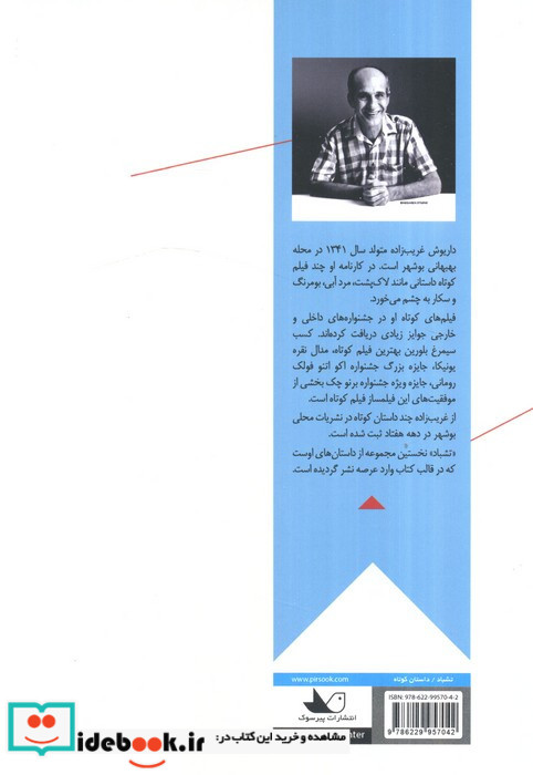 تشباد شمیز رقعی پیرسوک