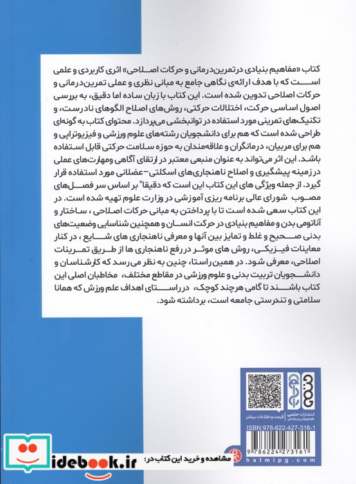 مفاهیم بنیادی در تمرین درمانی و حرکات اصلاحی