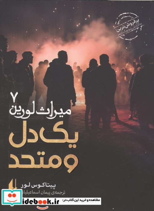 یک دل و متحد