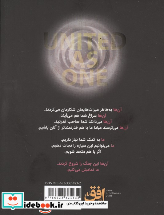 یک دل و متحد