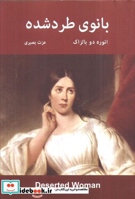 بانوی طرد شده