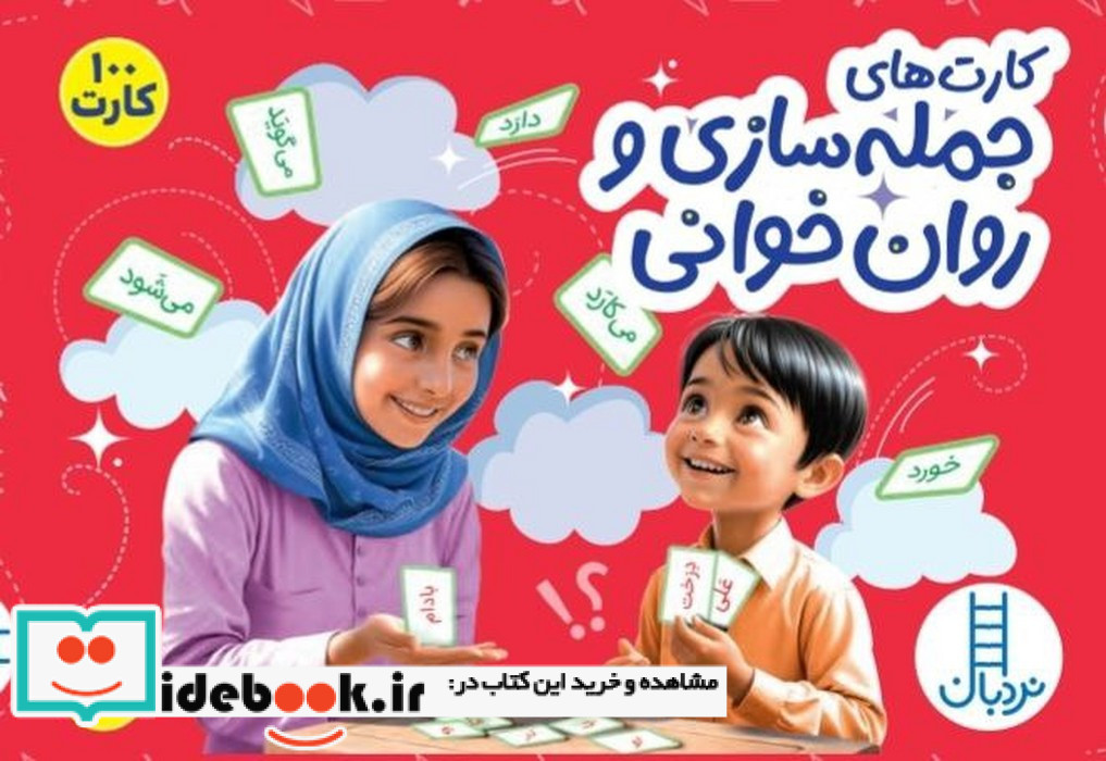بسته کارت جمله سازی و روان خوانی