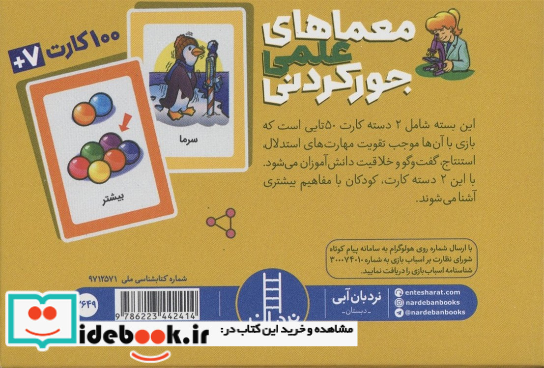 بسته کارت جمله سازی و روان خوانی