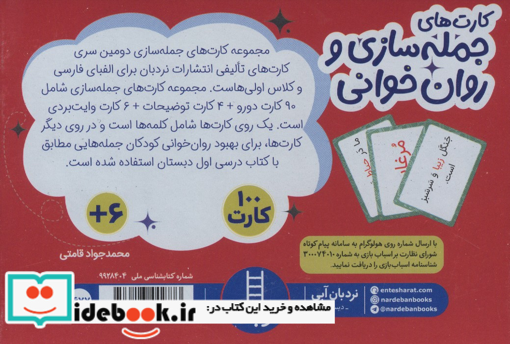 بسته کارت جمله سازی و روان خوانی