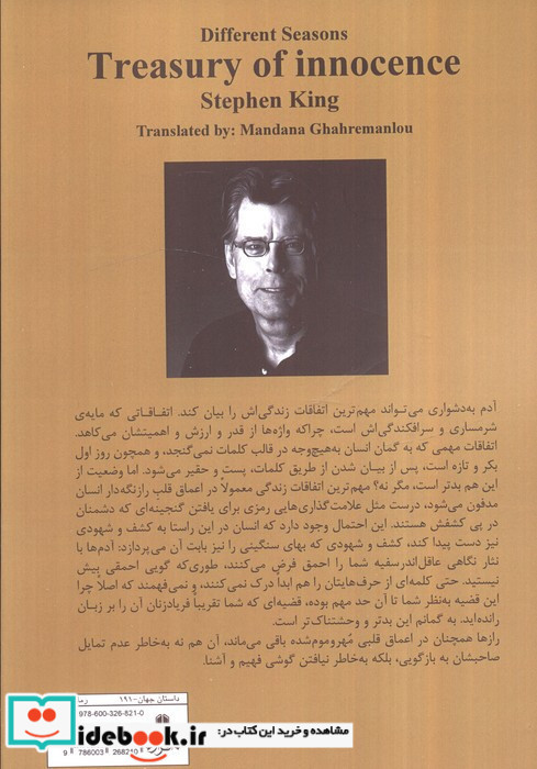 خزان بی گناهی