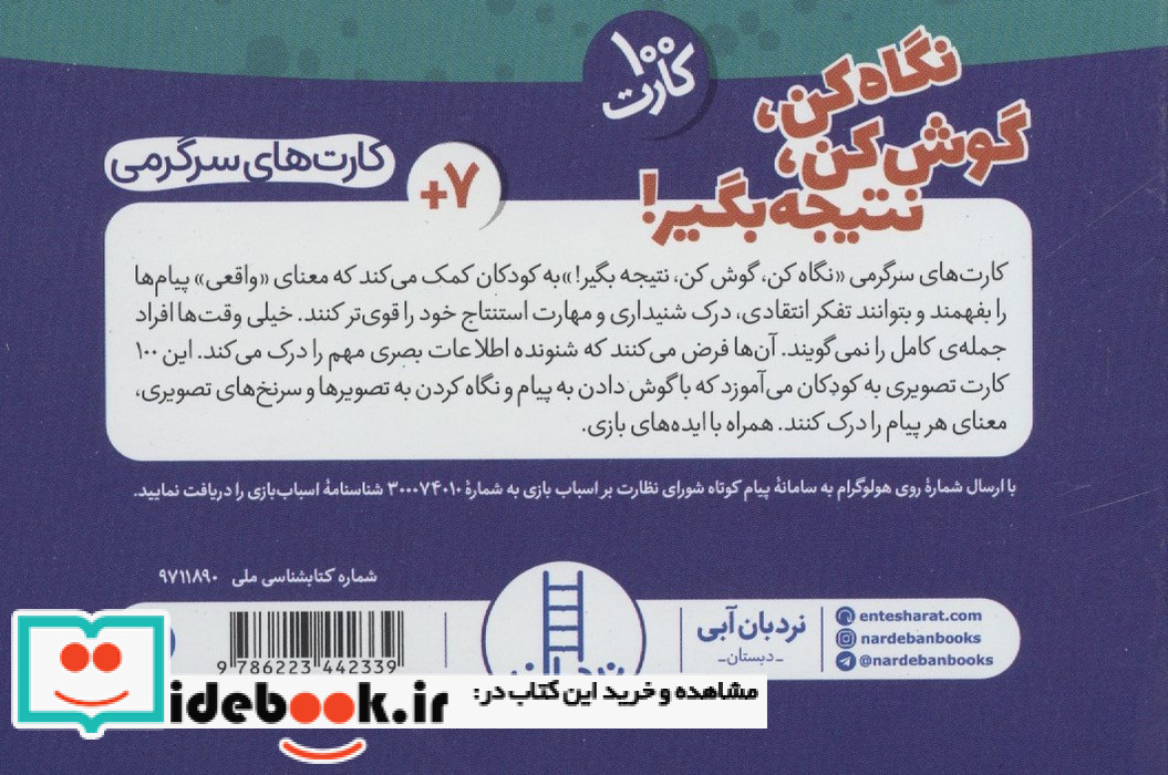 بسته کارت نگاه کن گوش کن نتیجه بگیر 