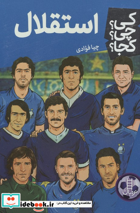 استقلال نشر نردبان